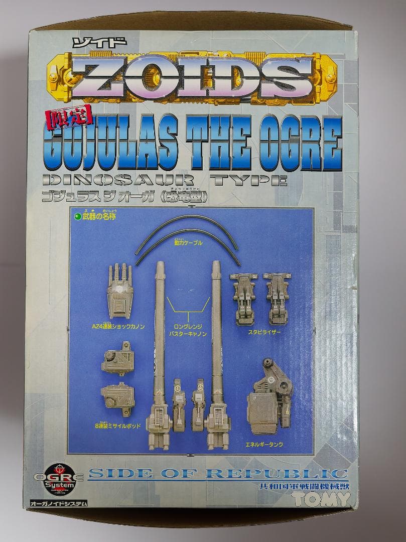 トミー ゾイド ゴジュラス ジオーガ 未開封品