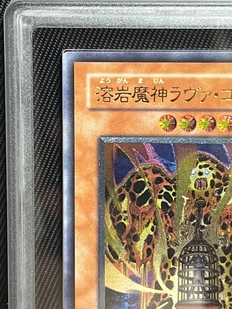 遊戯王　溶岩魔神　ラヴァゴーレム　レリーフ　アルティメットレア　ARS10