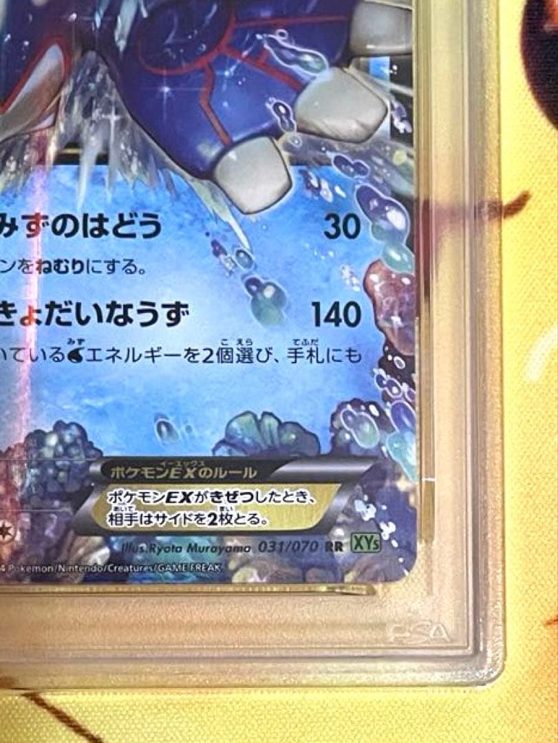 【PSA10】カイオーガEX RR