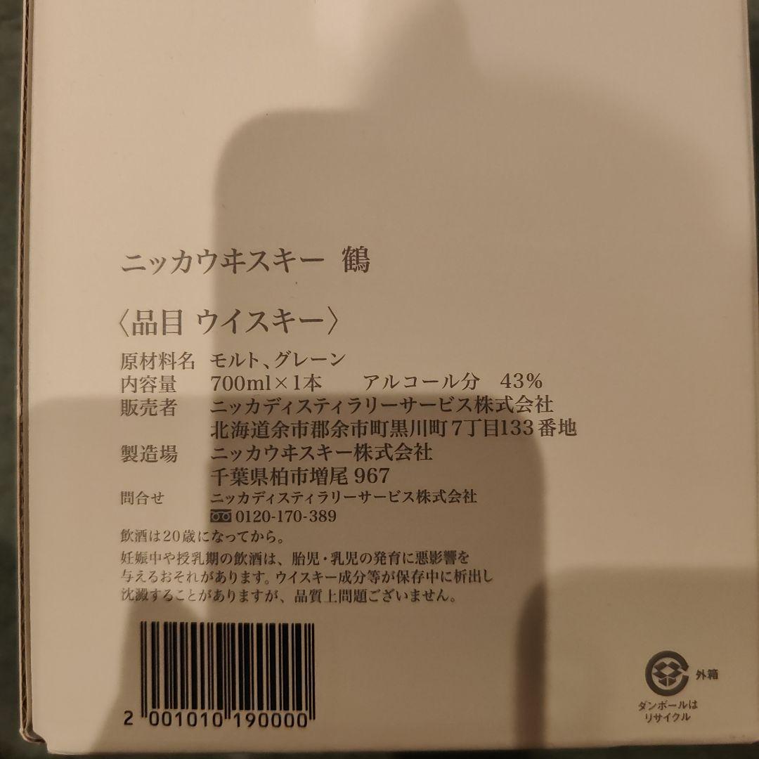 最終値下げ！NIKKA WHISKY 鶴 700ml 43%