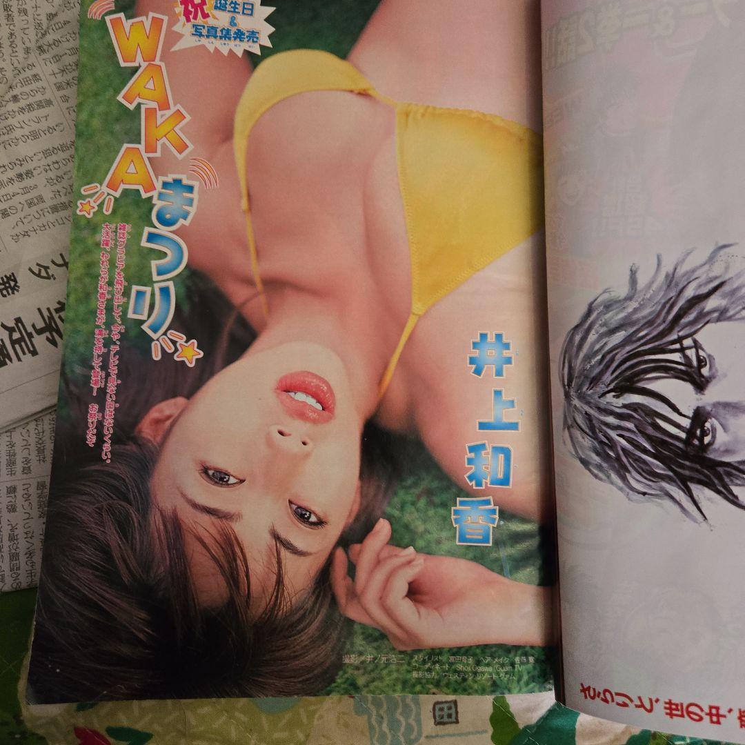 週刊少年マガジン2004年 25号 井上和香