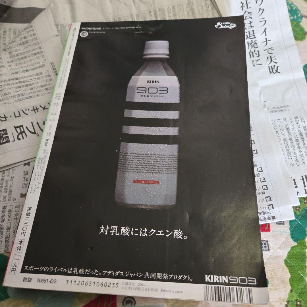 週刊少年マガジン2004年 25号 井上和香