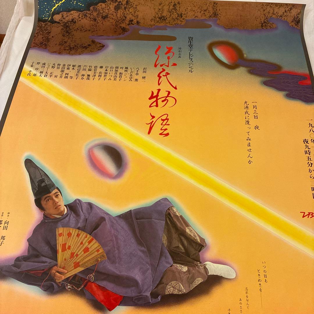 値下★ 横尾忠則ポスター 源氏物語／沢田研二ジュリー 1979TV番組／ B1
