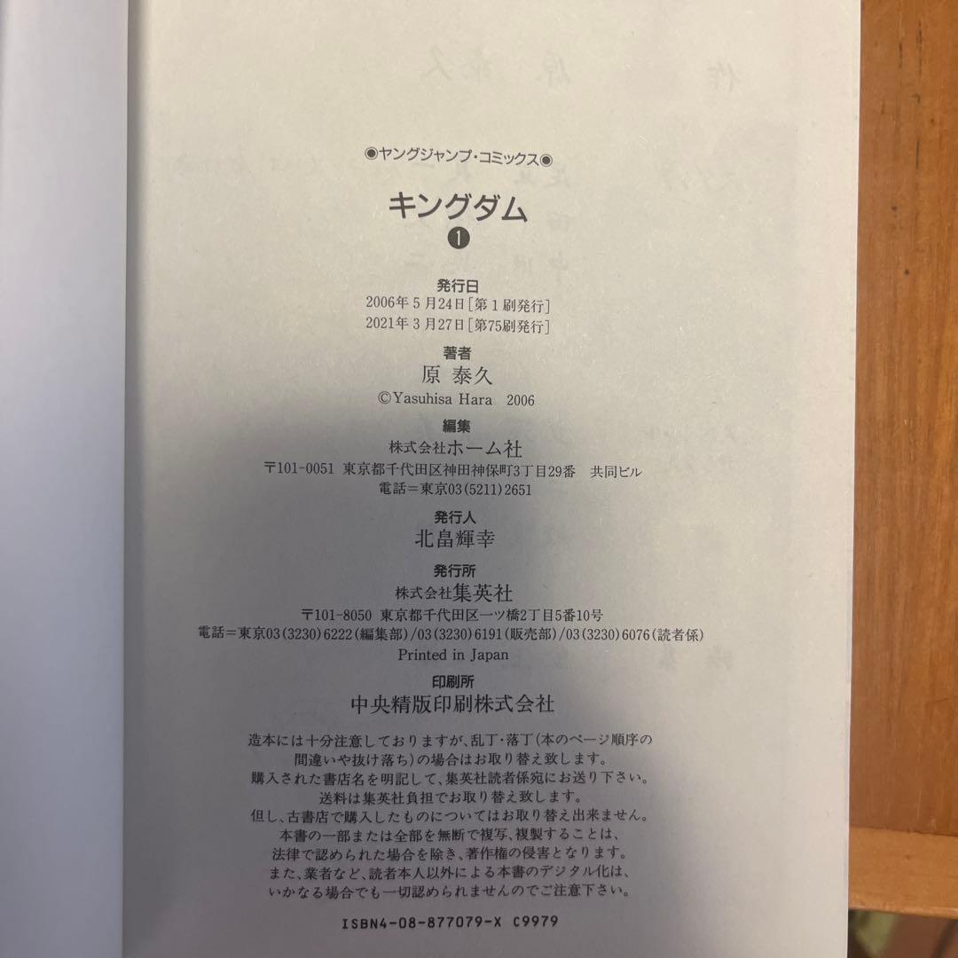 キングダム 1〜65巻セット【美品多数】（キングダム全巻セット）