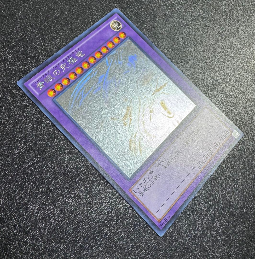 ブルーアイズアルティメットドラゴン/ドラゴン族/遊戯王/ホロ