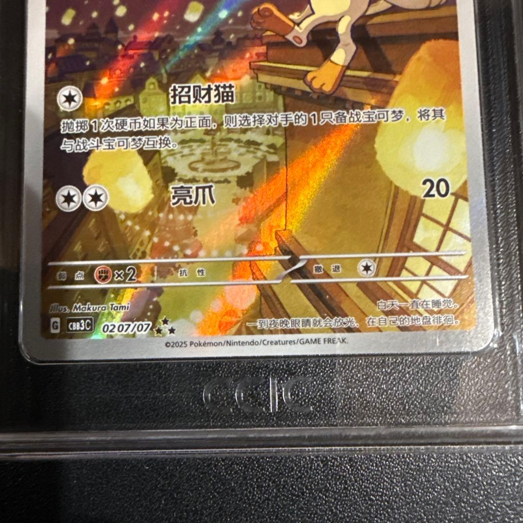 2025 ポケモンカード 中国CBB3C 宝石包Vol.3 ニャースAR