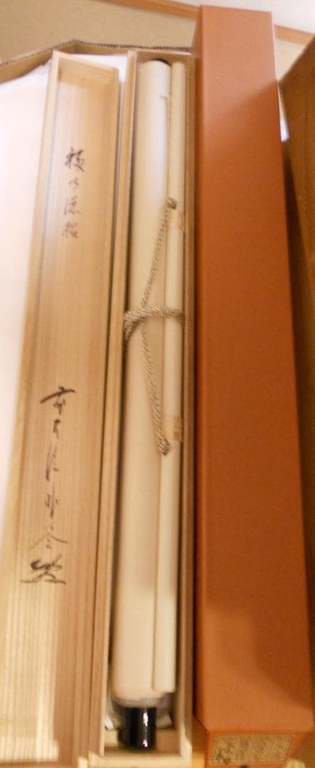 掛け軸 前大徳 福聚院 佐藤朴堂 筆 『 福以徳招 』紙本 茶道具 掛軸 美品