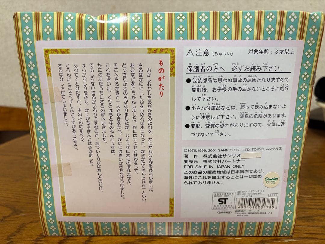 ⭕️入手困難⭕️ ハローキティ おとぎばなしシリーズ 6セット(サンリオ)