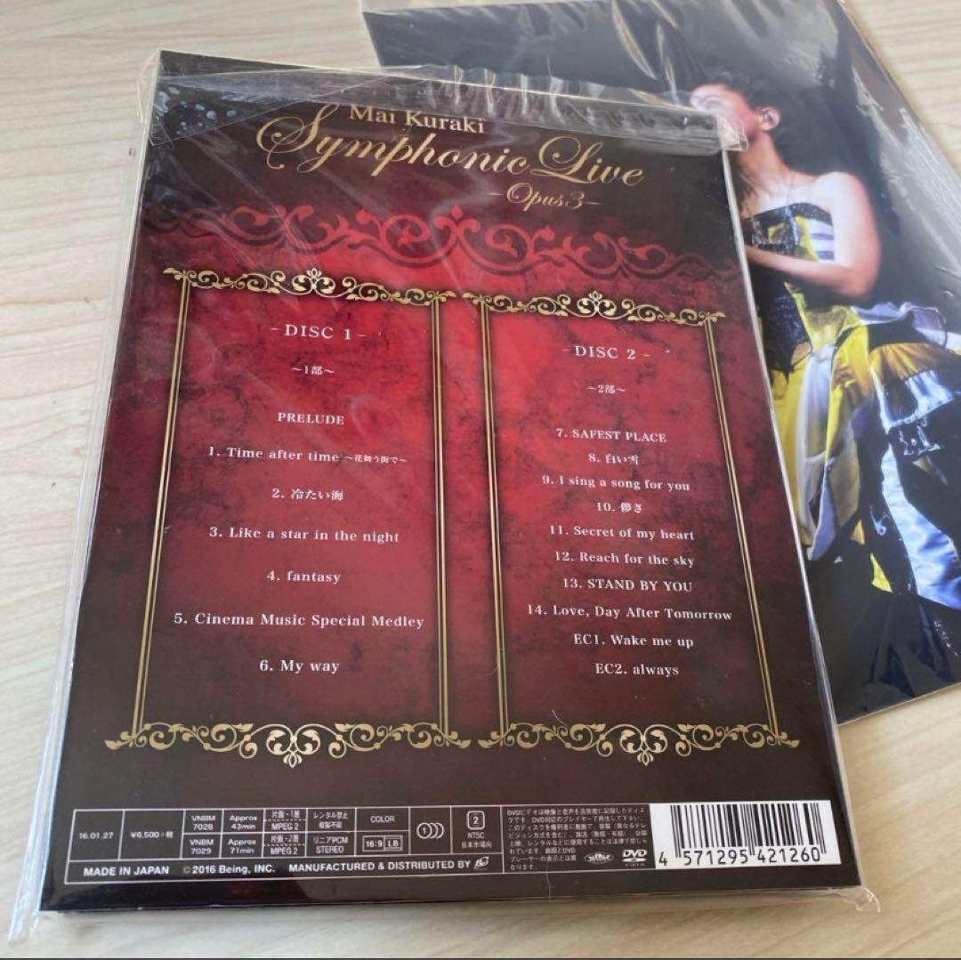 倉木麻衣 Symphonic Live 2セット