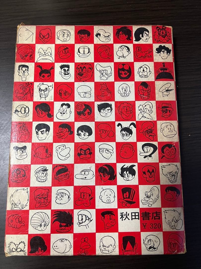 マンガ家入門 続マンガ家入門 初版2冊セット石森章太郎