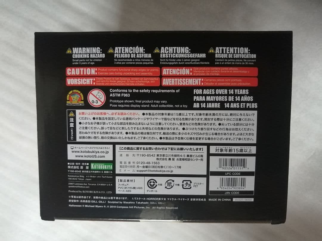 HORROR美少女 ハロウィン マイケル・マイヤーズ　コトブキヤ ホラー美少女