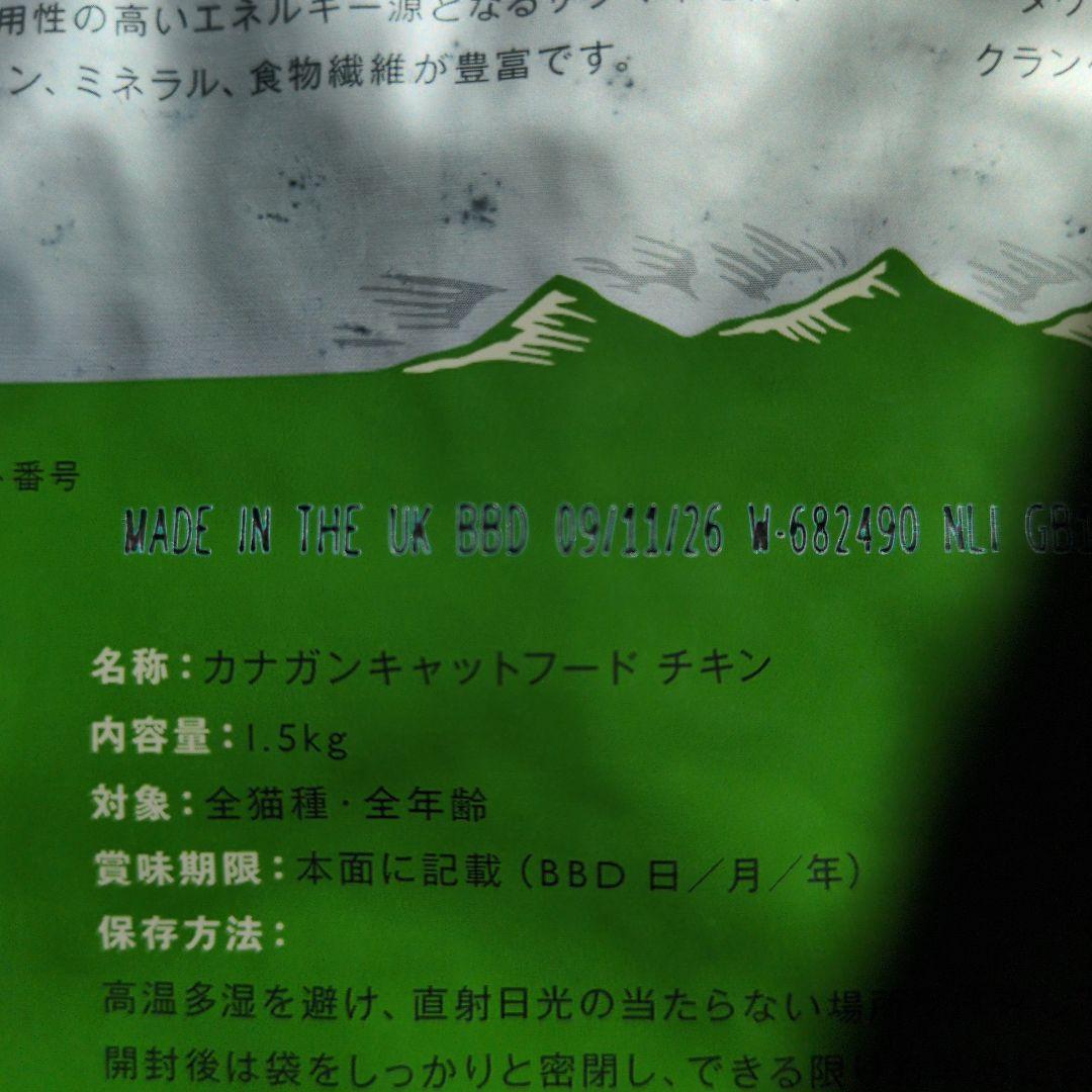 カナガン キャットフード チキン 1.5kg×2袋セット