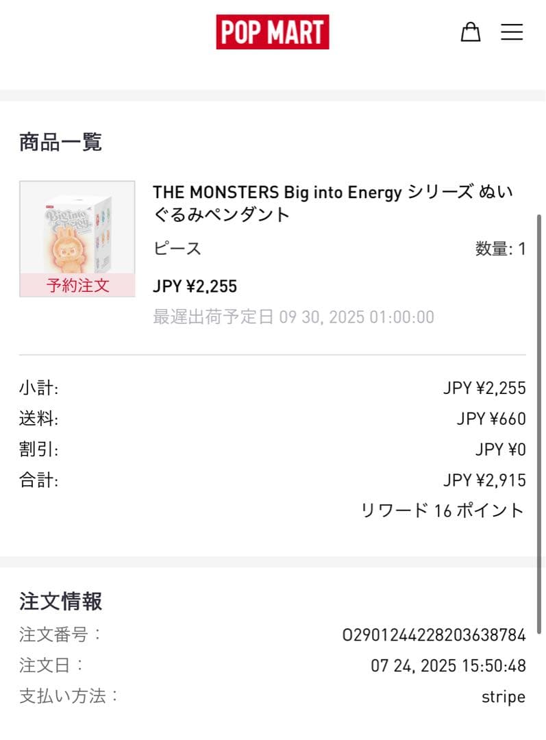 【即配送】ラブブ シークレットBig into Energy