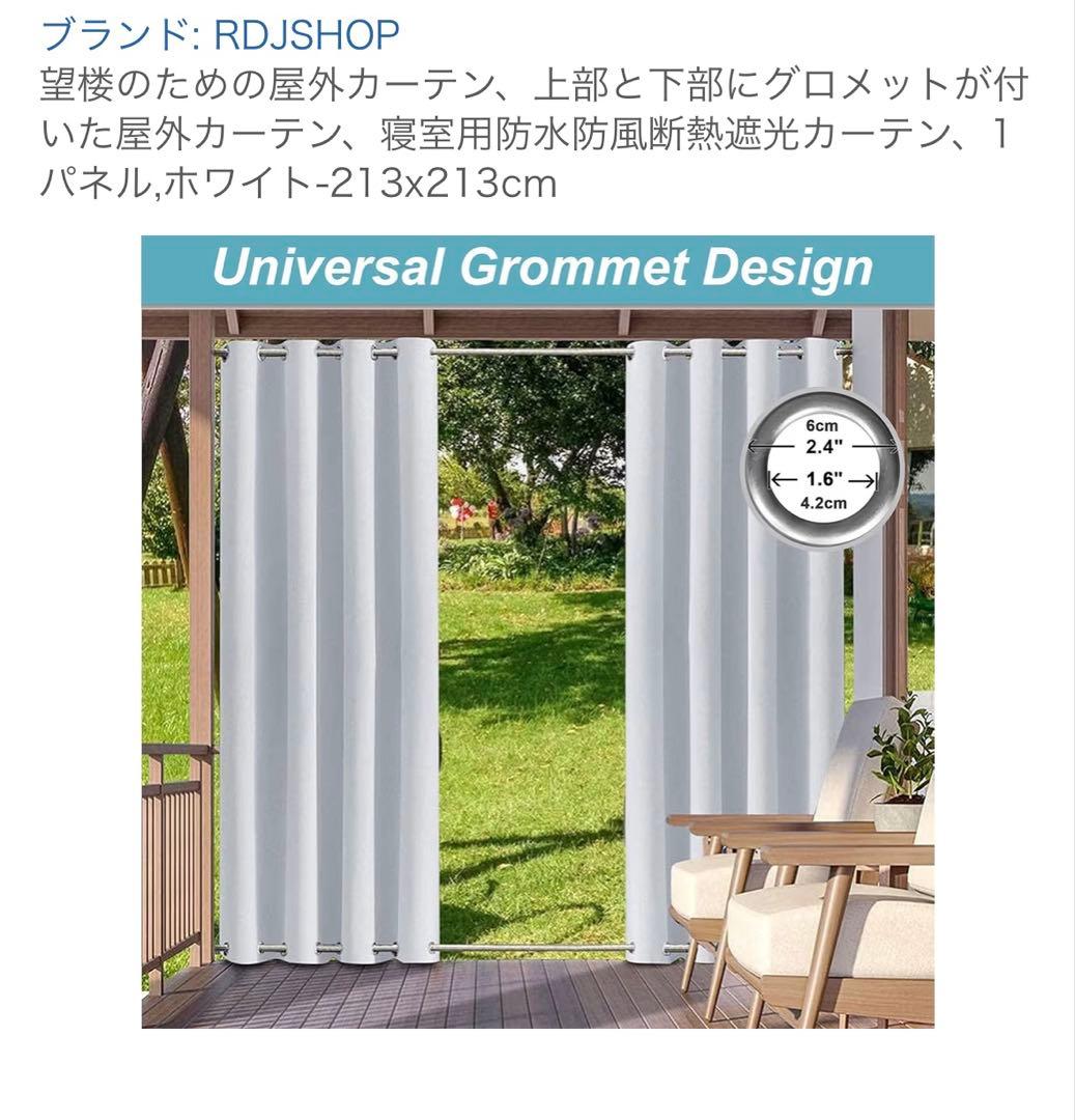 RDJSHOP 屋外ホワイトカーテン 213x213cm ３枚(1枚から販売可)