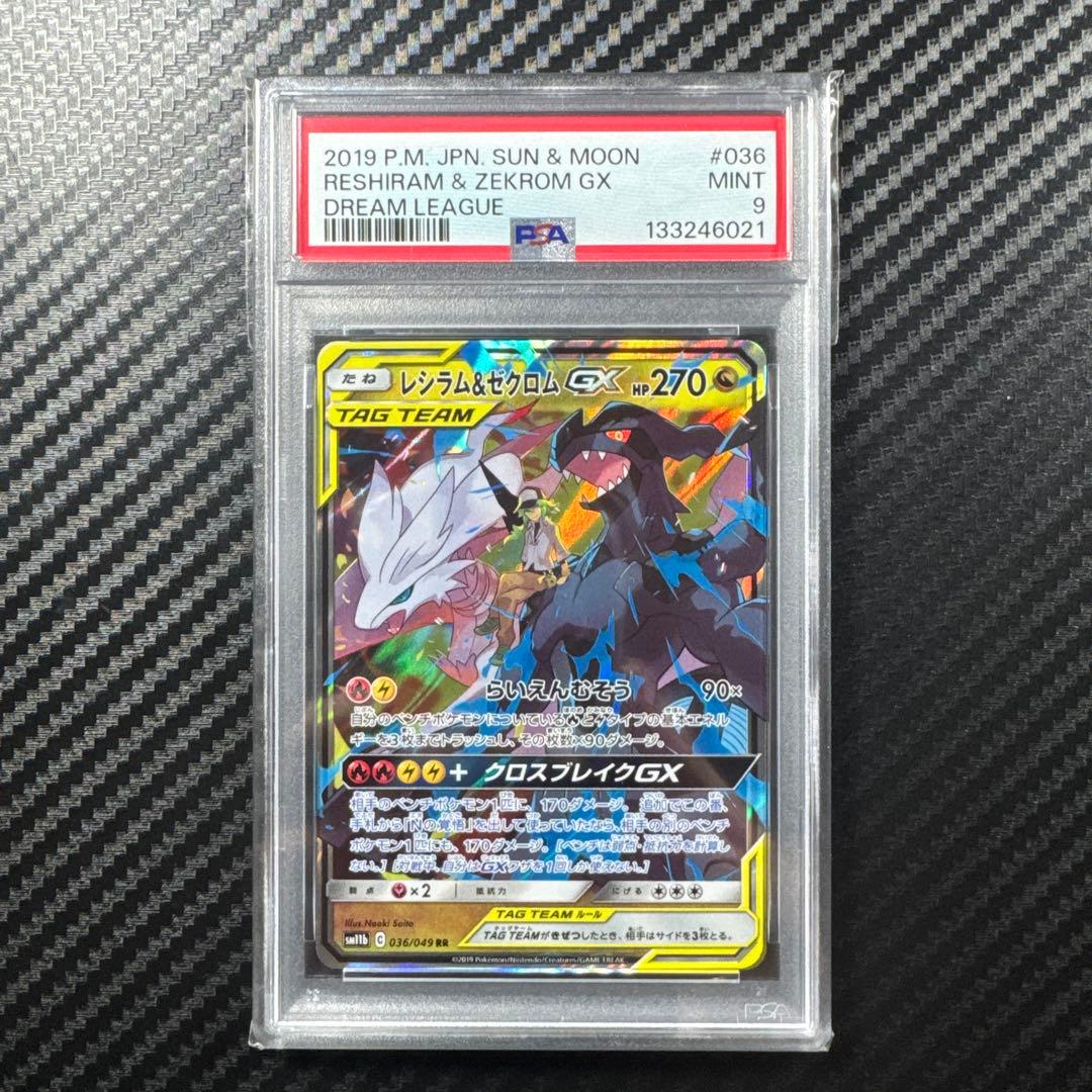 PSA9 4枚セットガブリアス&ギラティナ　レシラム&ゼクロム