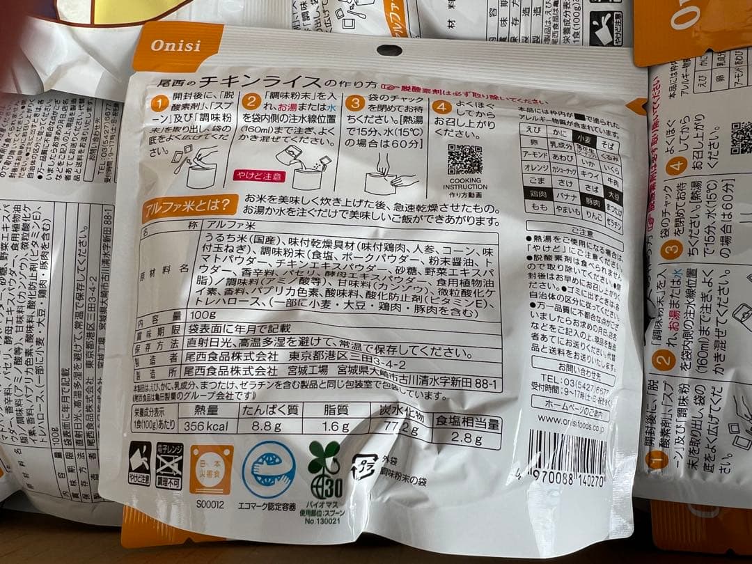 アルファ米　チキンライス50食　2030年4月期限