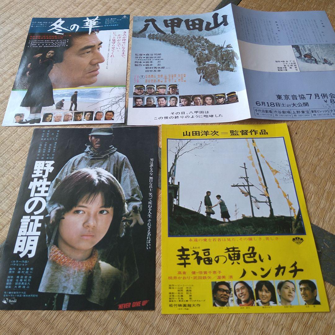 高倉健 映画 チラシ フライヤー 4枚セット 薬師丸ひろ子