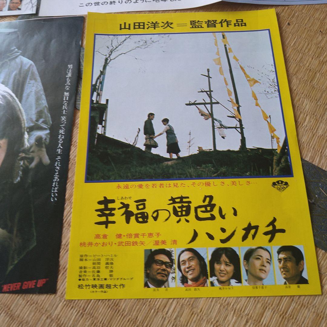 高倉健 映画 チラシ フライヤー 4枚セット 薬師丸ひろ子