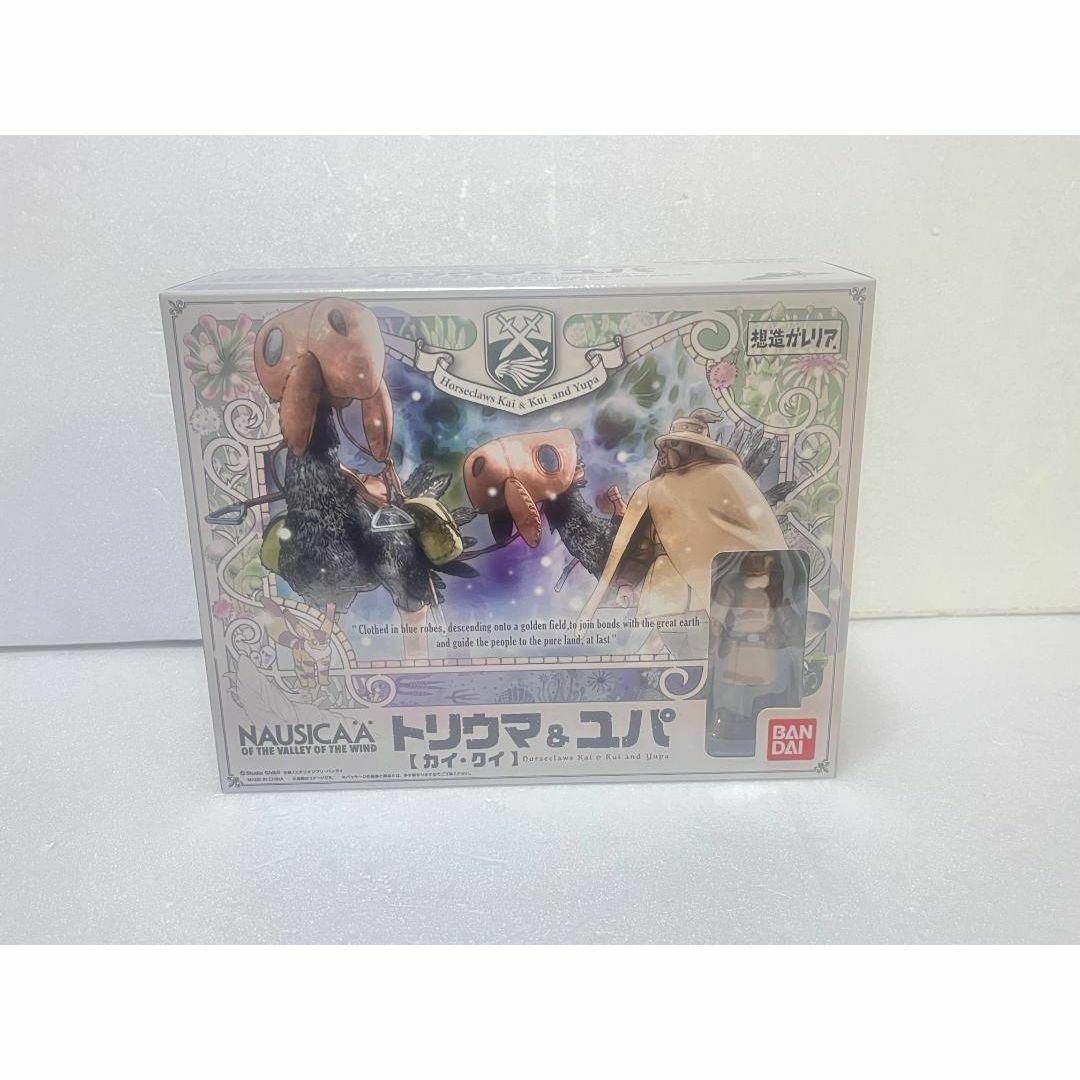 想造ガレリア 風の谷のナウシカ 三鷹の森ジブリ美術館等限定 2点セット