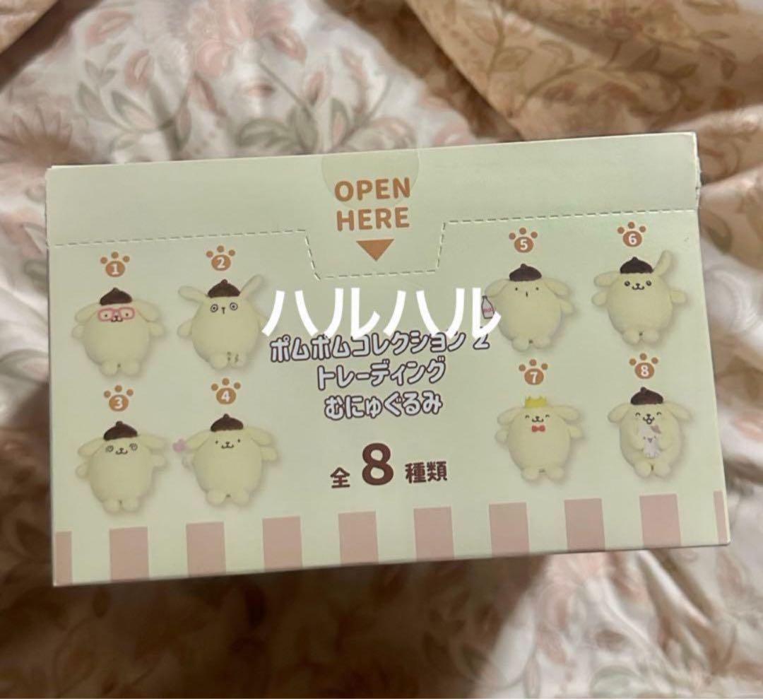 ポムポムプリンポムポムコレクション 2トレーディングむにゅぐるみ