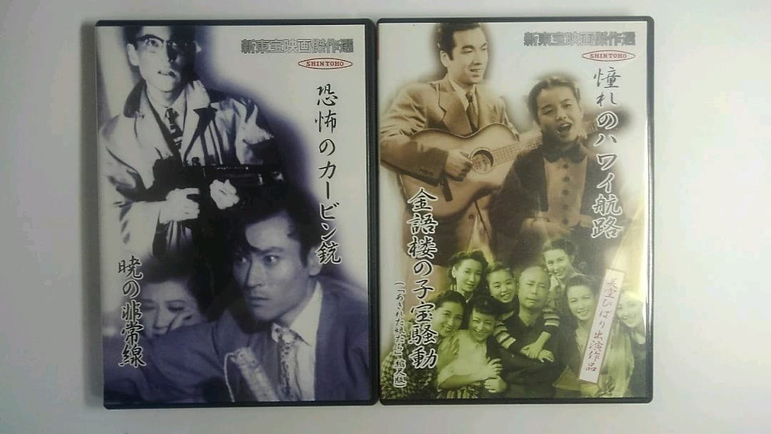 新東宝映画傑作選　4枚組 DVD