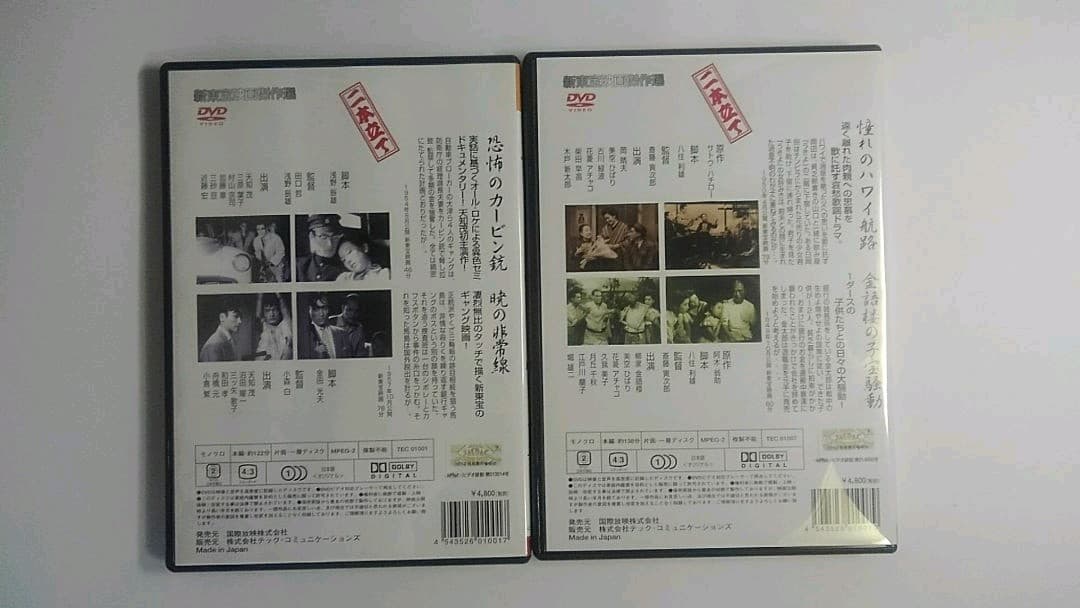 新東宝映画傑作選　4枚組 DVD