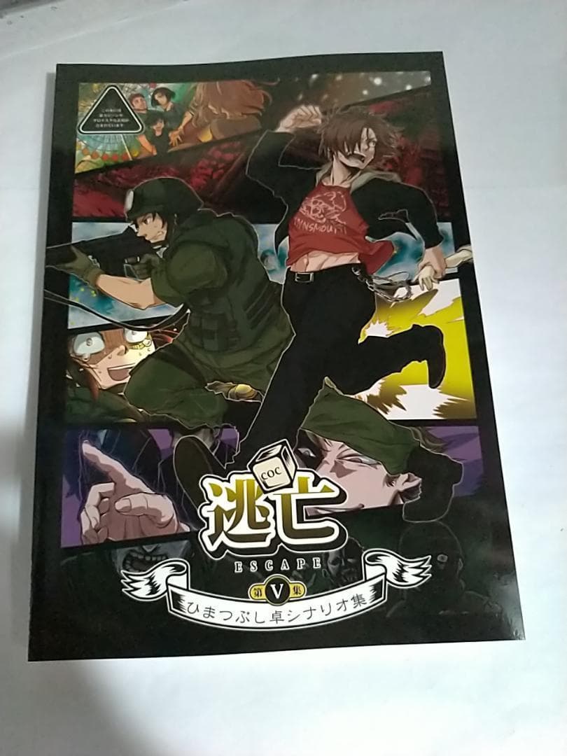 新品 ひまつぶし卓シナリオ集 1/2/3/4/5/6/7 クトゥルフ 久海夏輝