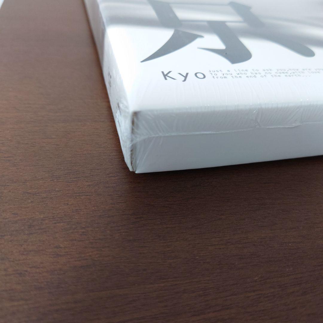 【未開封】京　詩集　DIR EN GREY