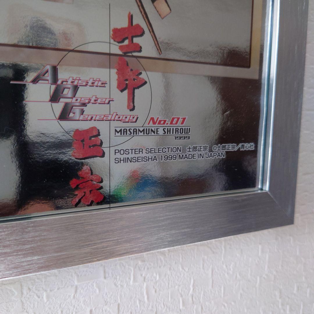 士郎正宗 アートポスター 当時モノ ビンテージ シルバーフレーム B2