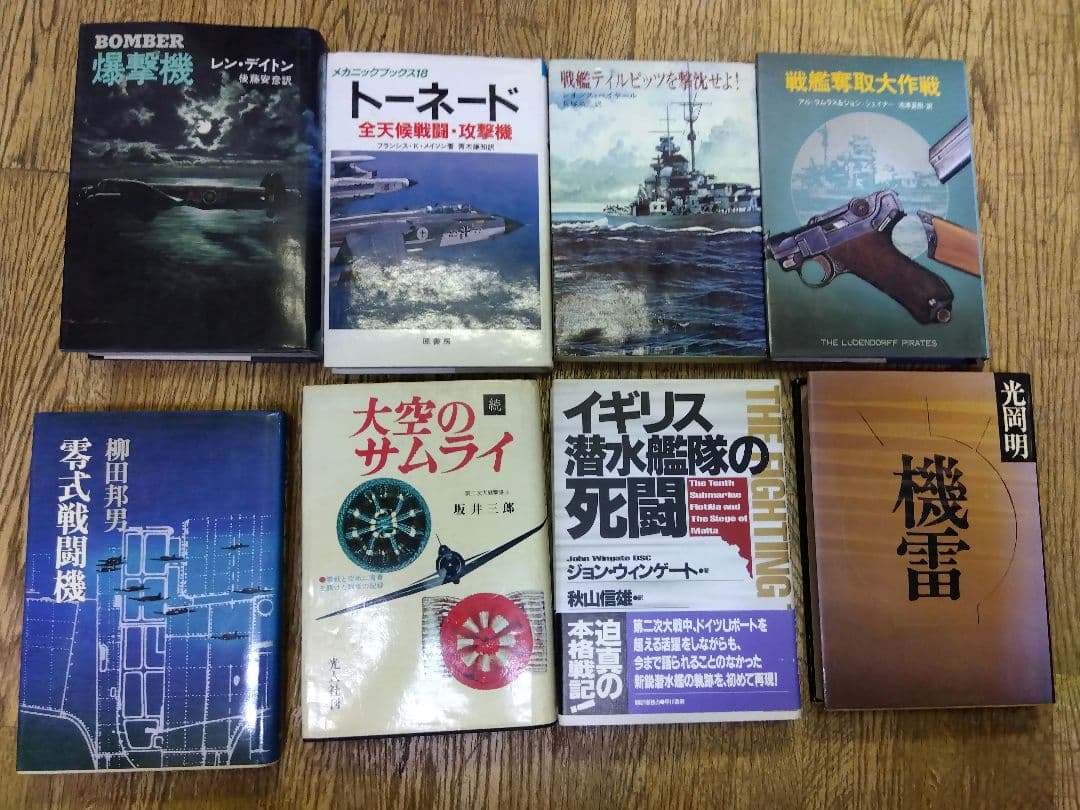 軍艦写真集　戦記物小説などまとめ売り