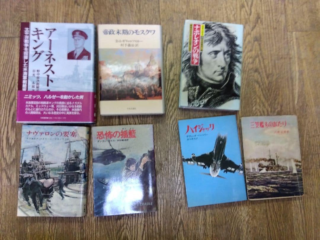 軍艦写真集　戦記物小説などまとめ売り