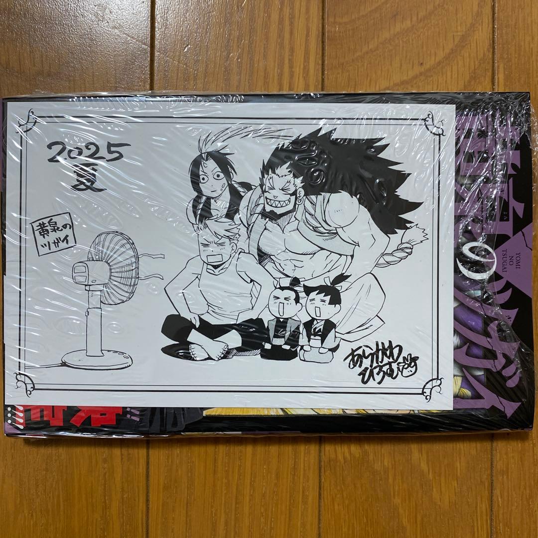 【全巻初版未開封】 C 黄泉のツガイ 1巻〜11巻【TSUTAYA・アニメイト】