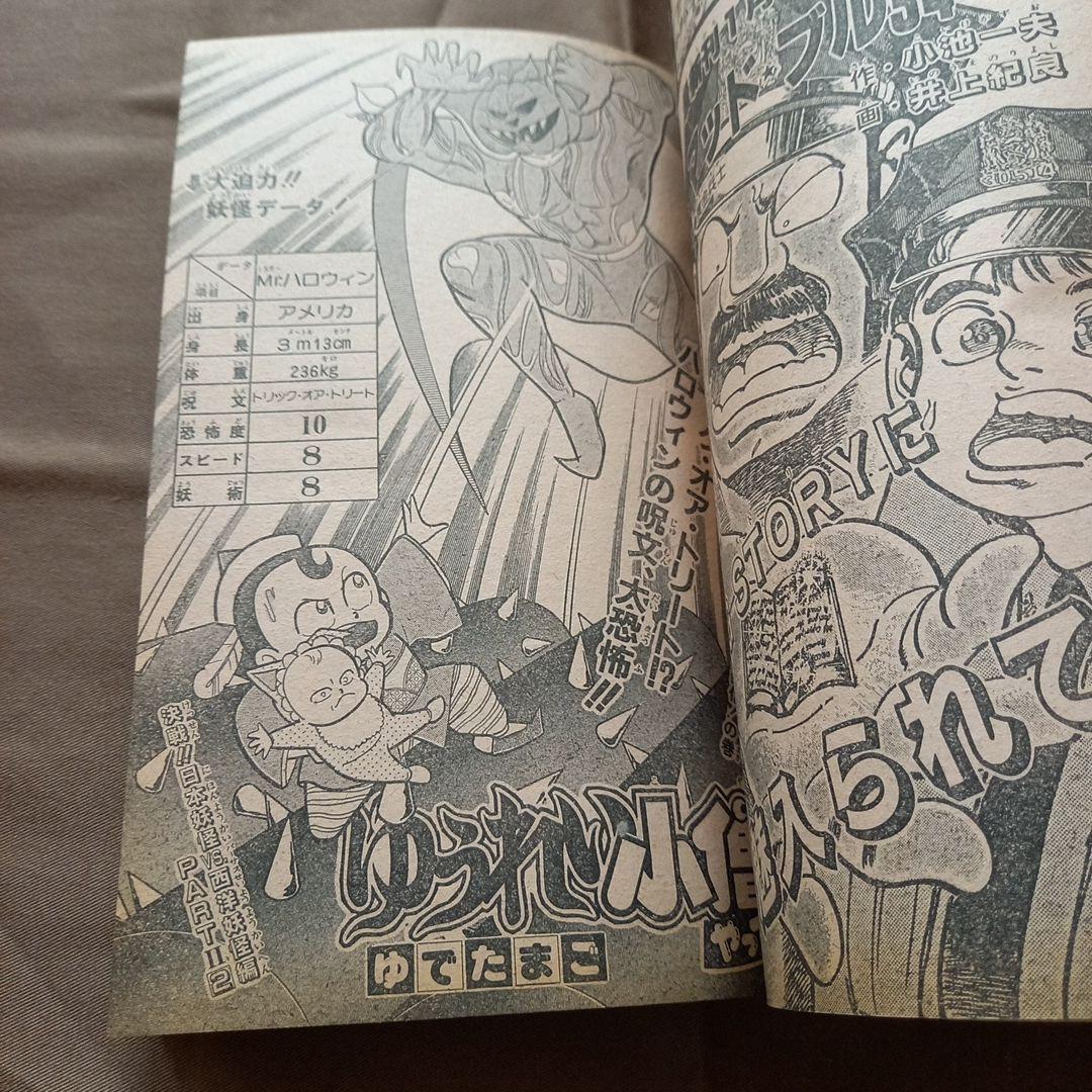 【当時物美品】週刊 少年 ジャンプ 1988年7号 漫画 アニメ