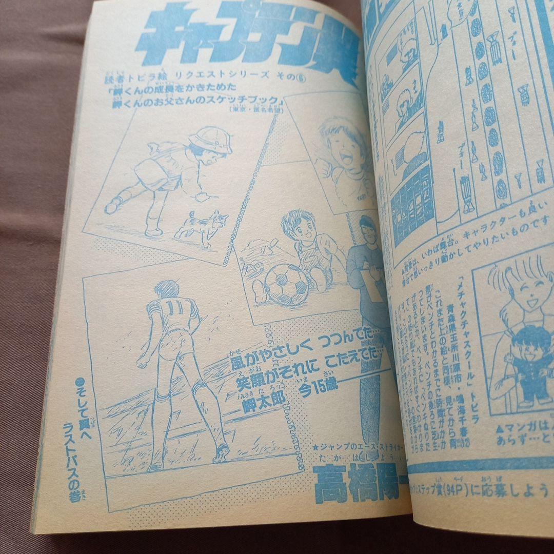【当時物美品】週刊 少年 ジャンプ 1988年7号 漫画 アニメ