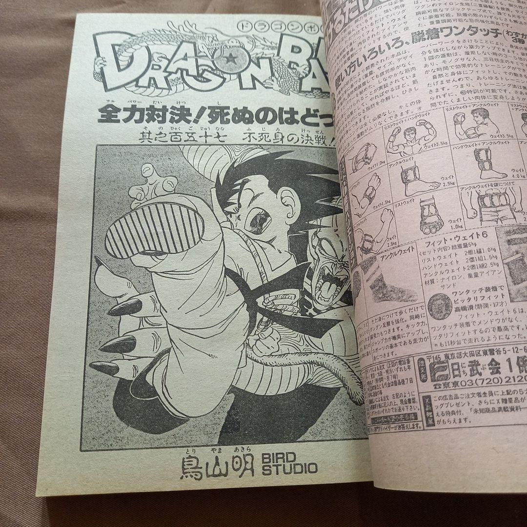 【当時物美品】週刊 少年 ジャンプ 1988年7号 漫画 アニメ