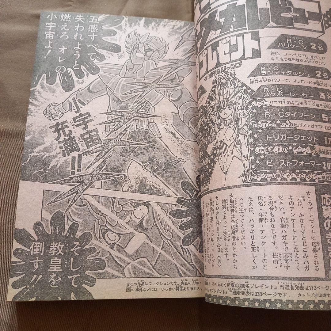 【当時物美品】週刊 少年 ジャンプ 1988年7号 漫画 アニメ