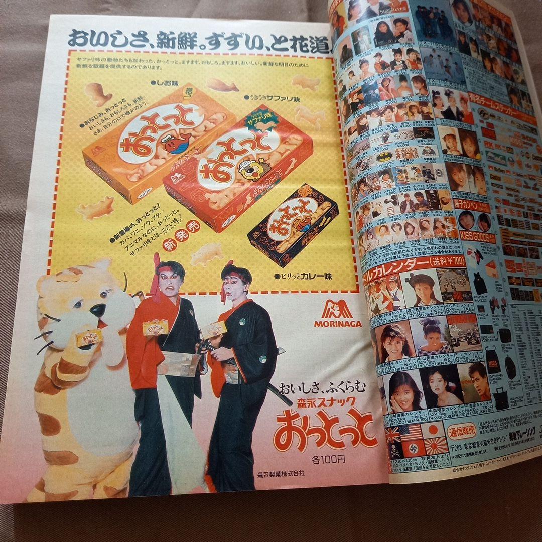 【当時物美品】週刊 少年 ジャンプ 1988年7号 漫画 アニメ