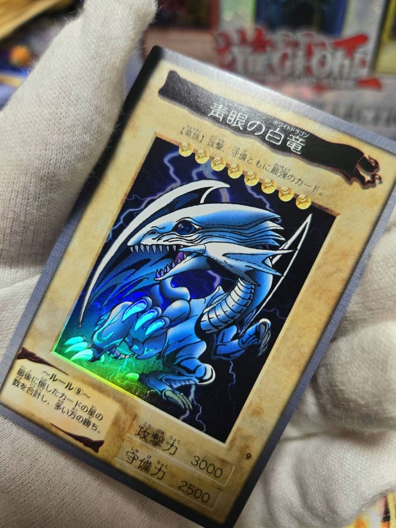 遊戯王 バンダイ 青眼の白龍 青艶 極美品