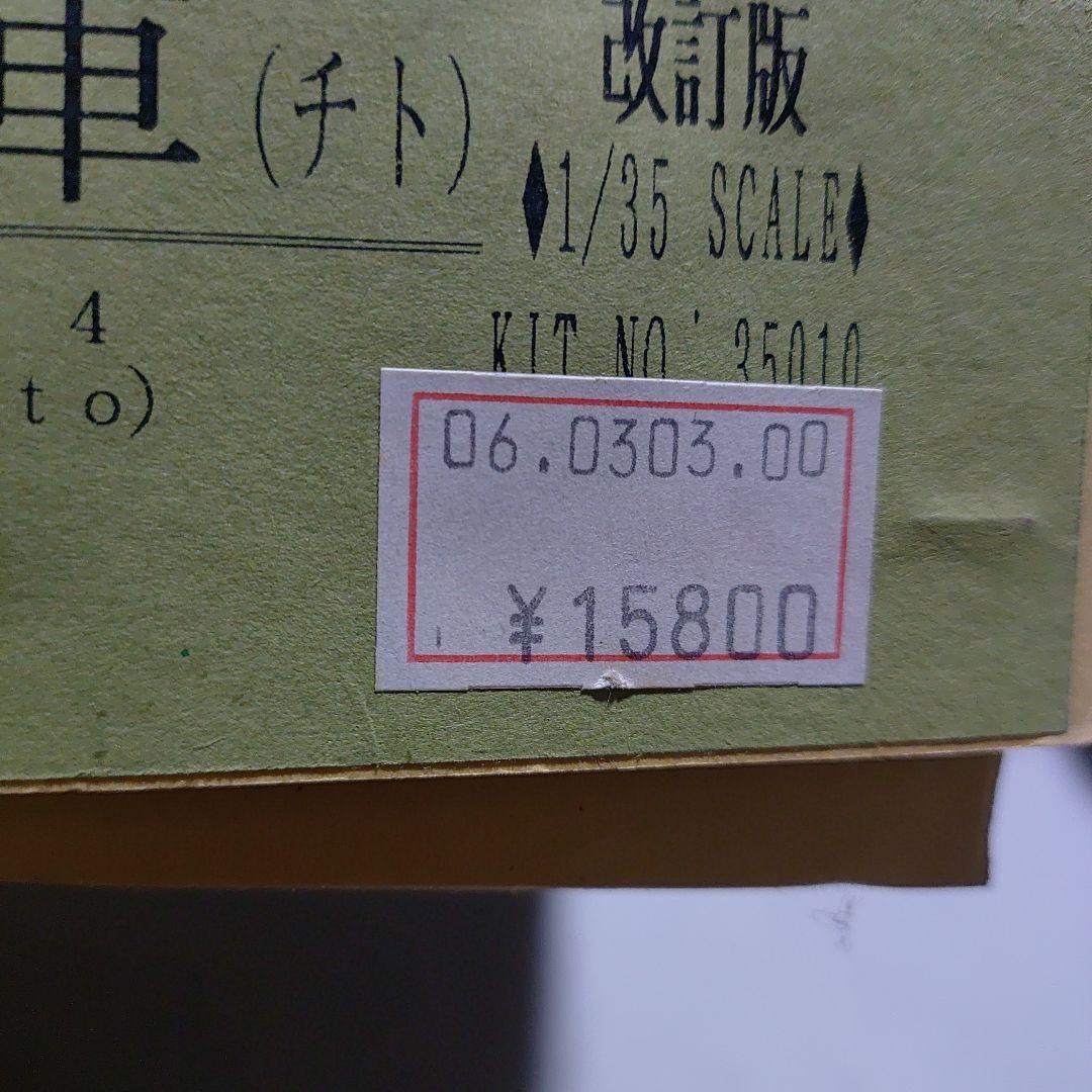 四式中戦車 (チト) 1/35スケール✨️イエローキャット✨️17000円の品