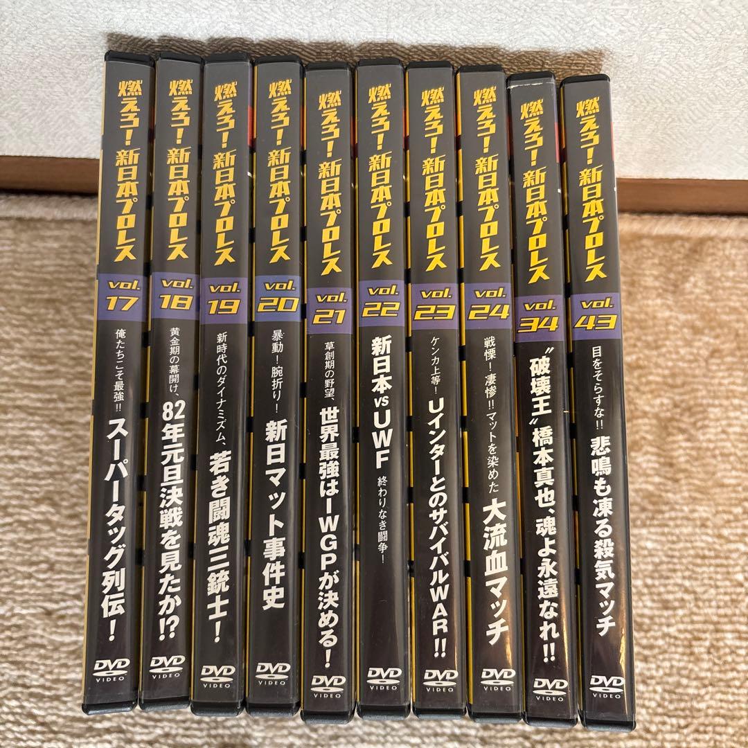 燃えろ！新日本プロレスDVD