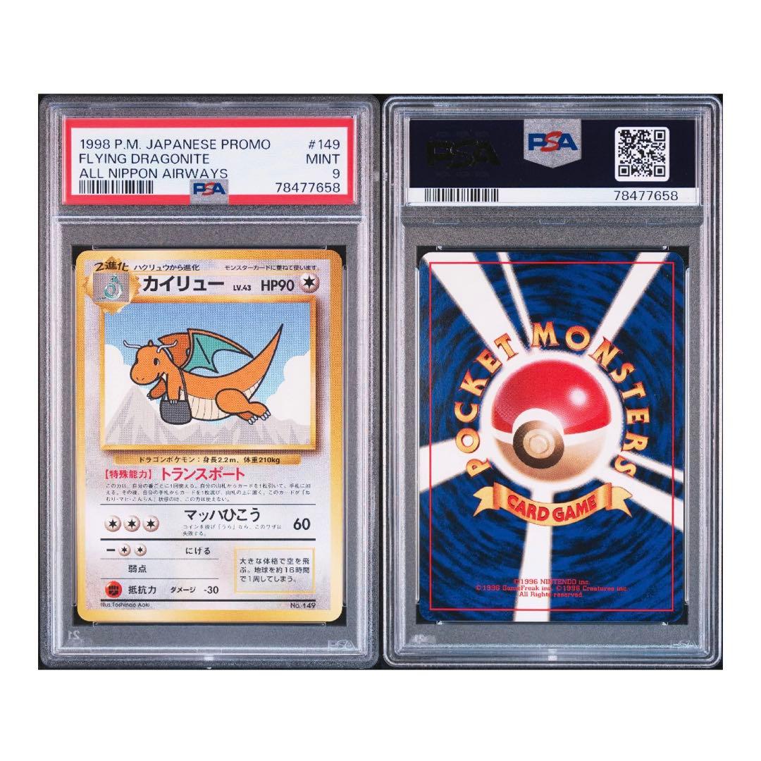 【PSA9】 カイリュー ポケカ ANA スペシャル 旧裏 プロモ No.149