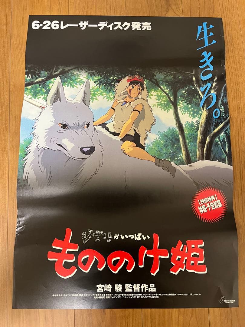 ジブリポスター　5枚セット