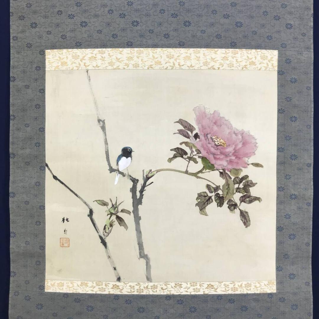 真作/藤井松山/冬暖/牡丹に小禽図/掛軸☆宝船☆AK-407