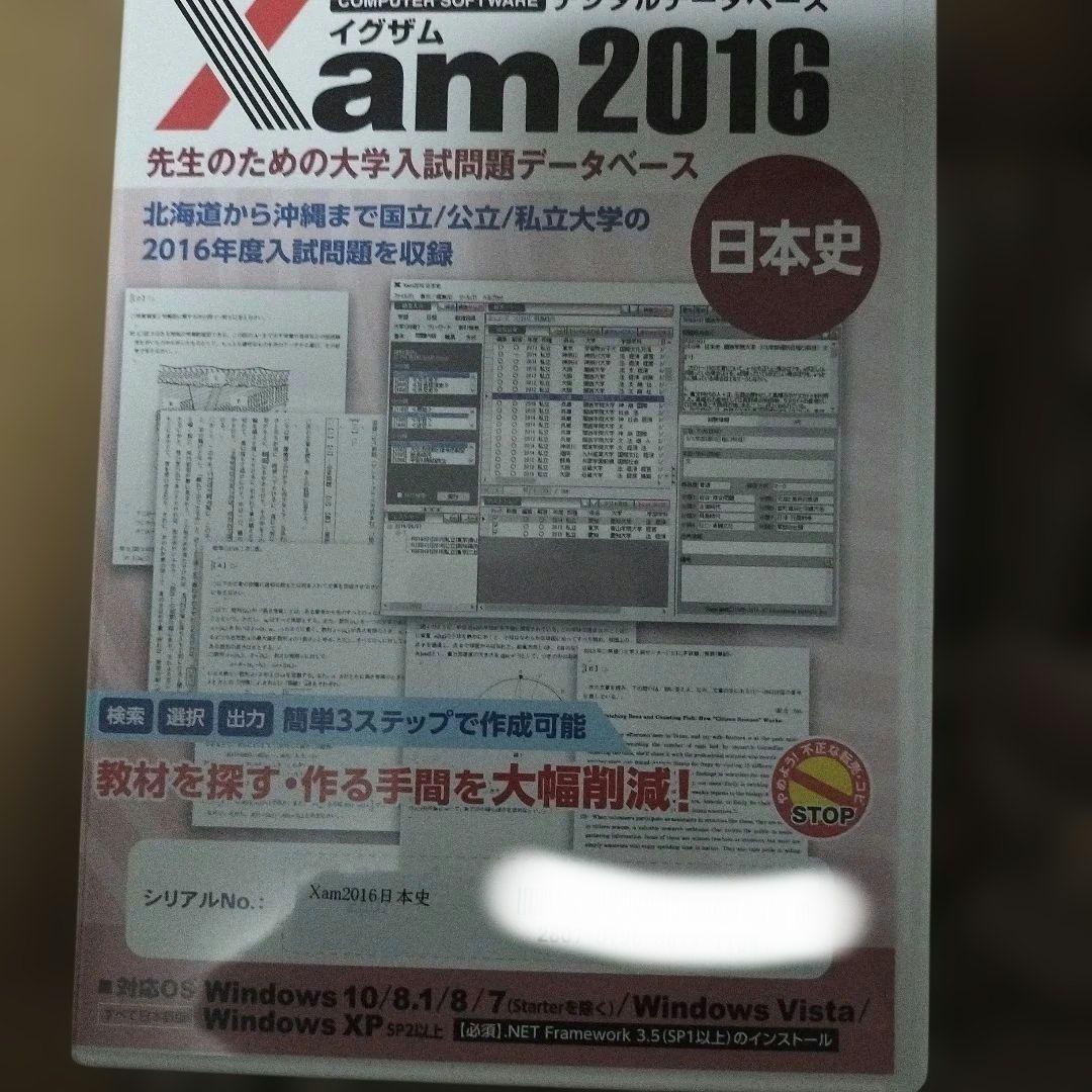 Xam 日本史 2020 2019 2018 2017 2016セット