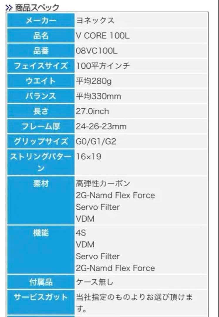 ラケット(硬式用) VCORE 100L G2 2026