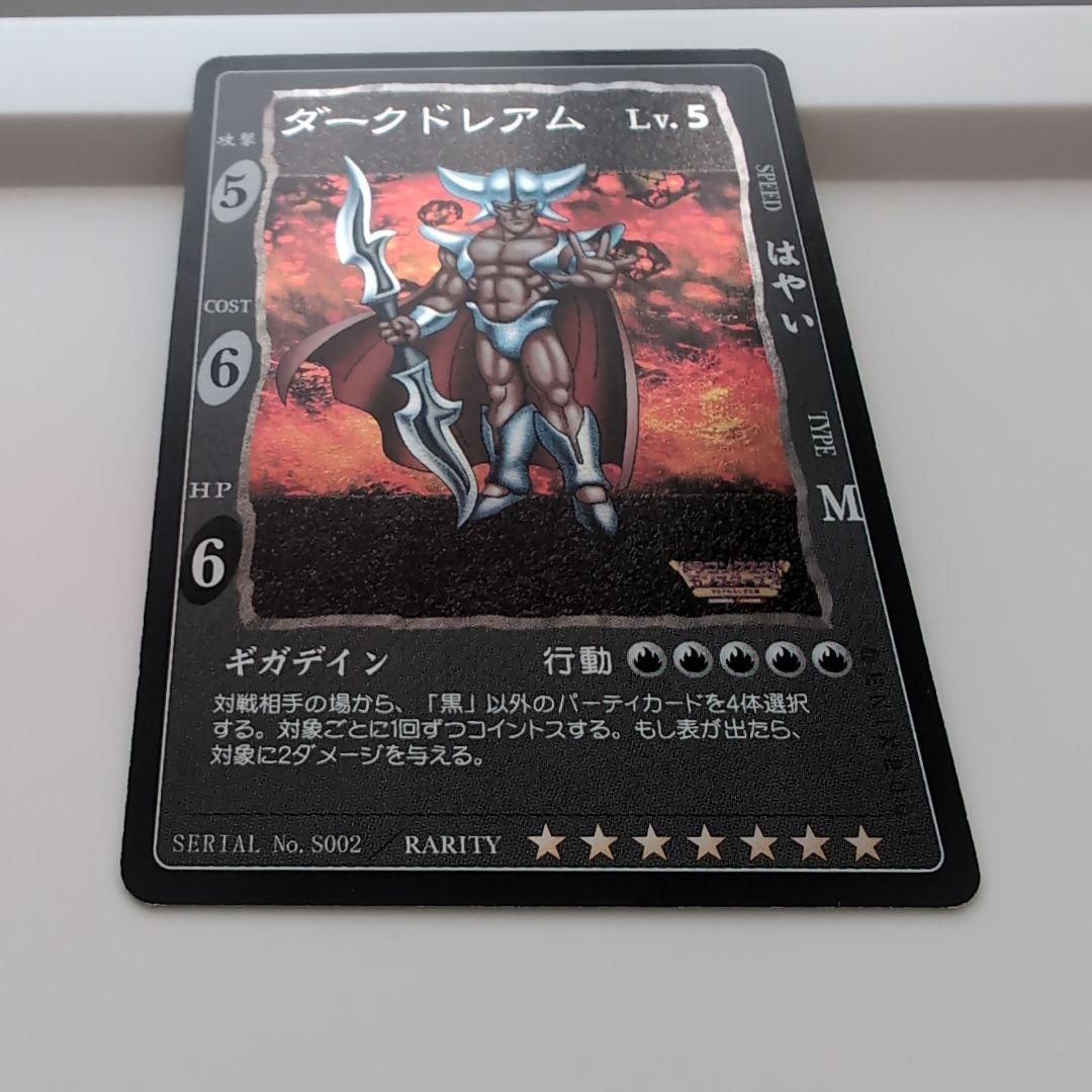 ダークドレアム Lv.5 トレーディングカード