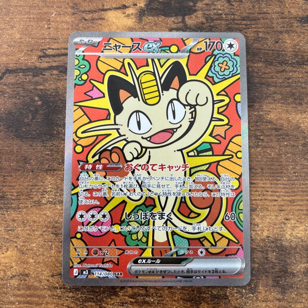 ムニキスゼロ　ニャースSAR 114/080