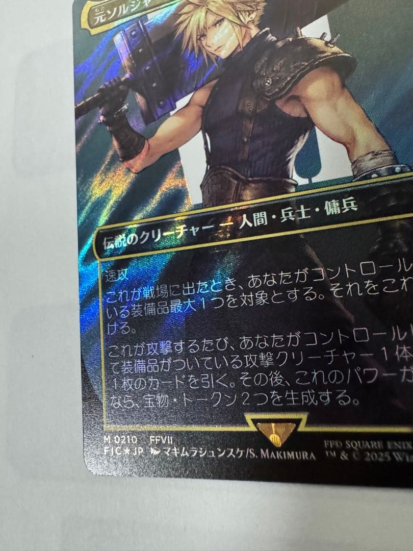 MTG 元ソルジャー、クラウド【サージ・Foil】