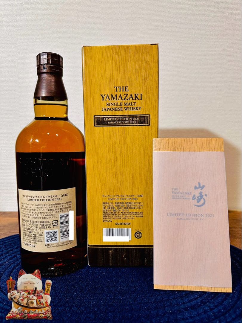 山崎 リミテッド エディション 2021