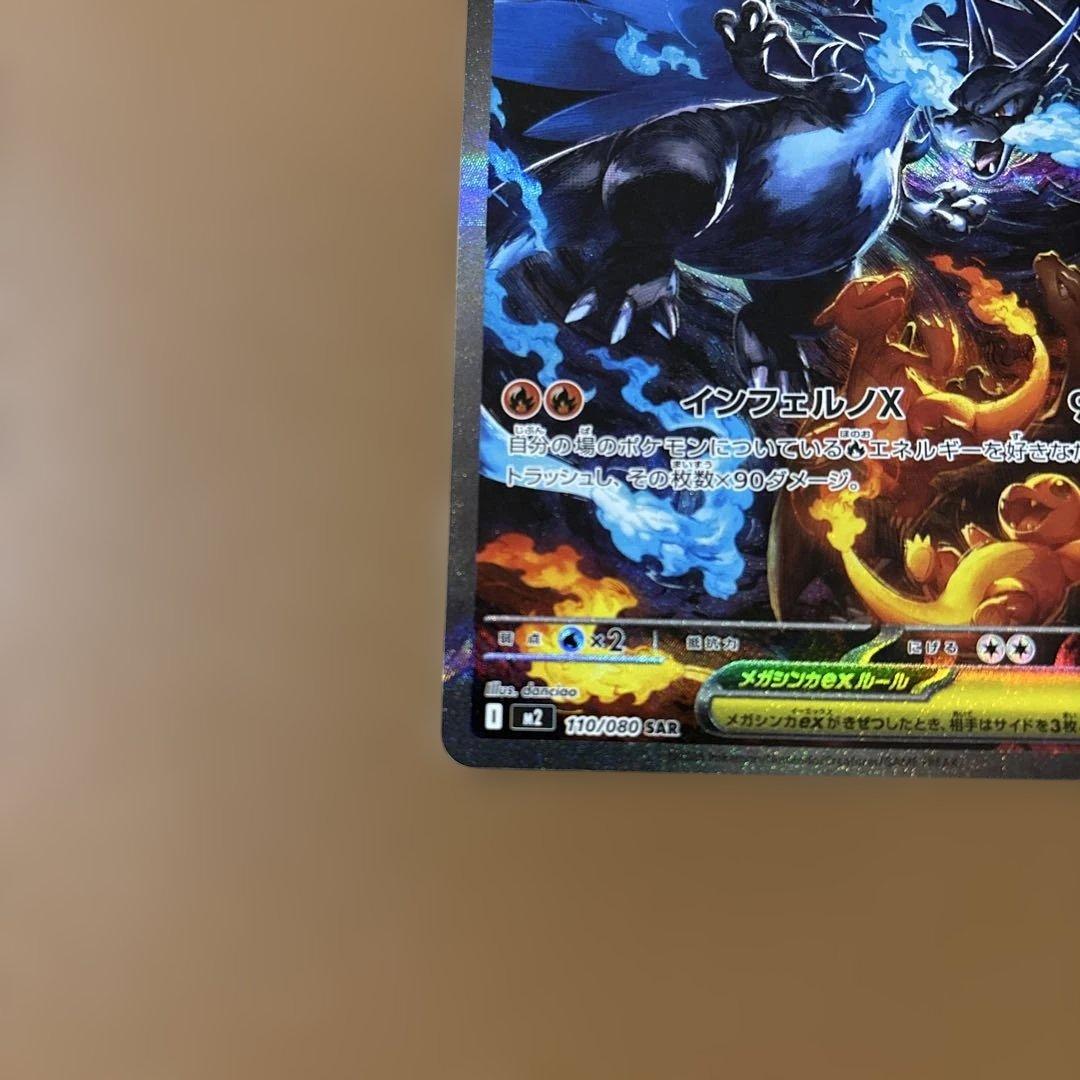 インフェルノX メガリザードンX ex SAR